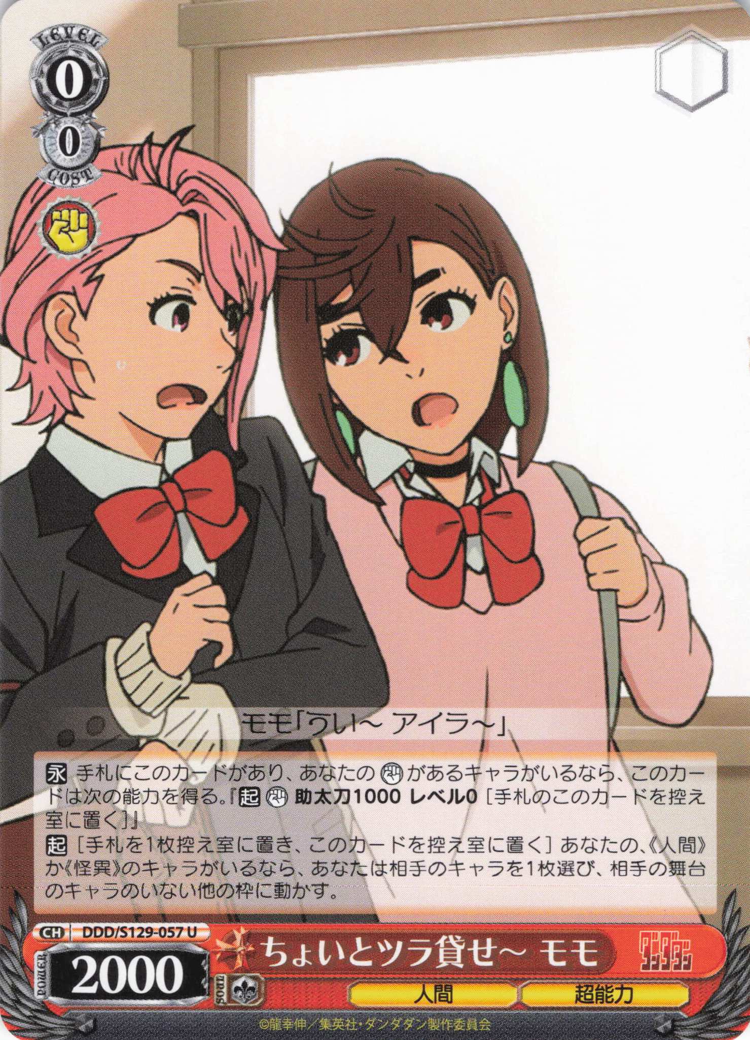 ちょいとツラ貸せ～ モモ(U)(DDD/S129-057)